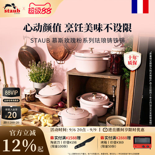 staub慕斯玫瑰粉色珐琅铸铁锅