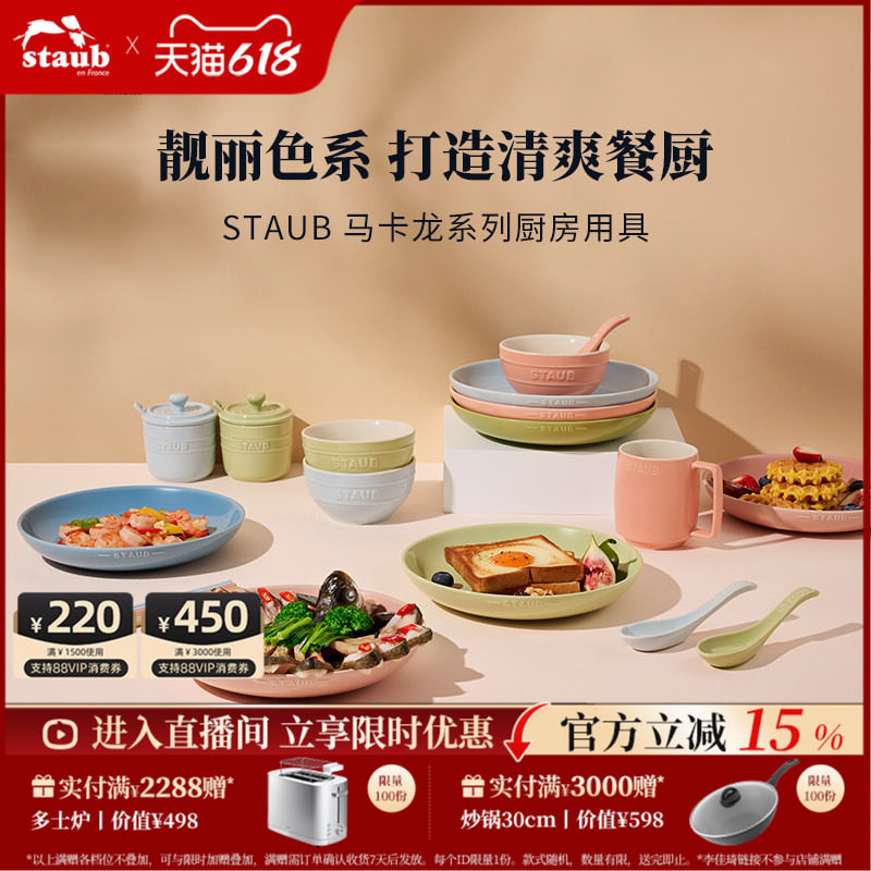 staub珐宝马卡龙色陶瓷米饭碗汤盘筷子勺杯子调味罐套装汤碗餐具