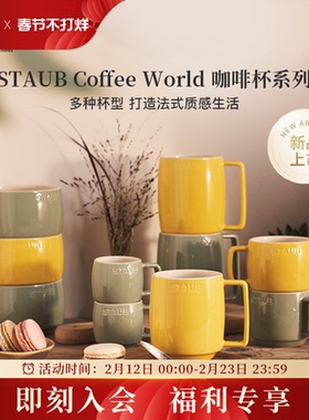 staub陶瓷马克杯咖啡杯家用情侣喝水杯子办公室茶杯早餐杯拿铁杯