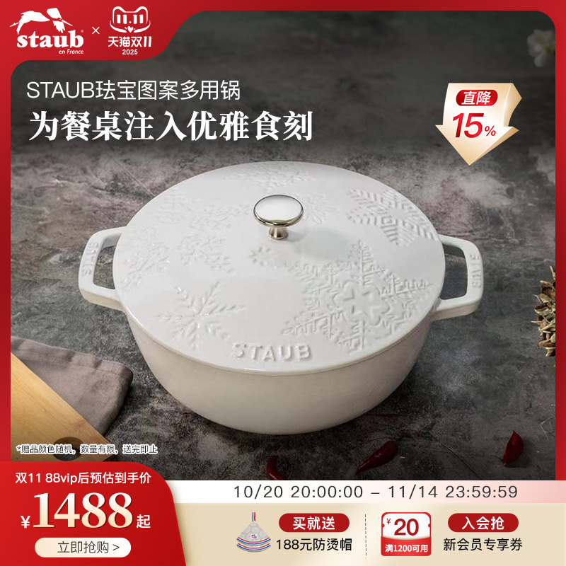 staub珐宝铸铁锅雪花图案精致