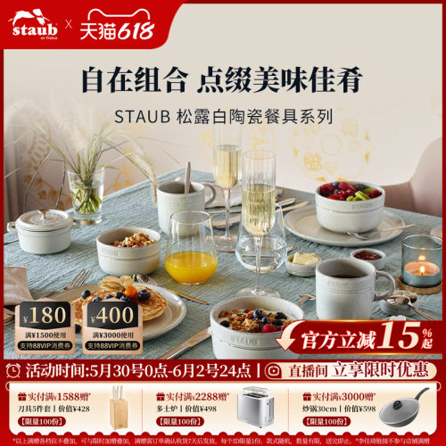staub珐宝松露白陶瓷碗菜盘餐具