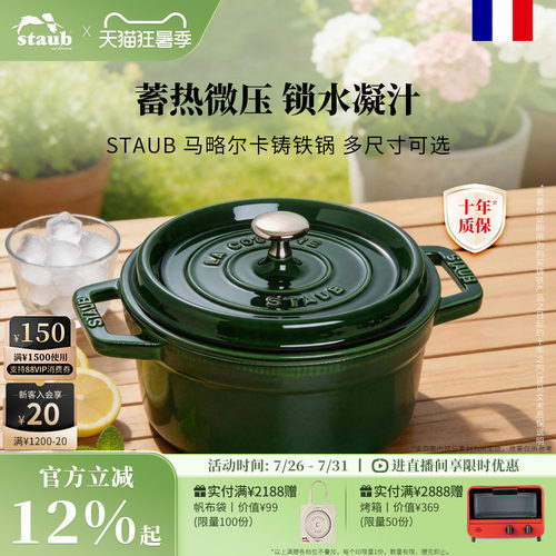 staub法国进口海蓝马略珐琅锅