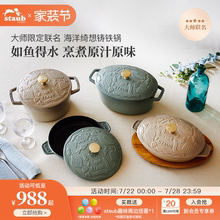 【大师联名】staub珐宝海洋绮想珐琅铸铁锅无涂层多功能煲汤煎盘