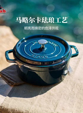 staub法国进口珐琅锅铸铁锅马略尔卡家用煲汤炖焖烧炖锅无涂层