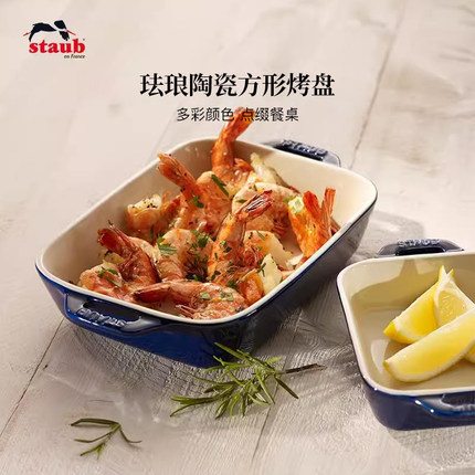 staub珐宝陶瓷长方形烤盘家用烤箱微波炉烘焙珐琅餐盘送礼