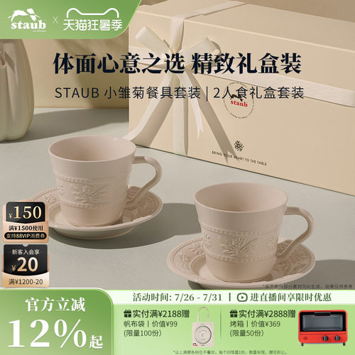 珐宝小雏菊陶瓷餐具礼盒