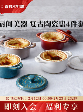 staub珐宝多彩陶瓷盅10cm陶瓷小碗厨房家用儿童带盖炖蛋盅