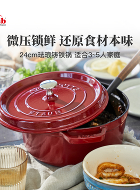 staub珐宝进口24cm珐琅锅铸铁锅家用多功能煲汤炖锅无涂层焖烧锅