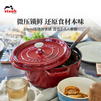 staub珐宝进口24cm珐琅锅铸铁锅家用多功能煲汤炖锅无涂层焖烧锅