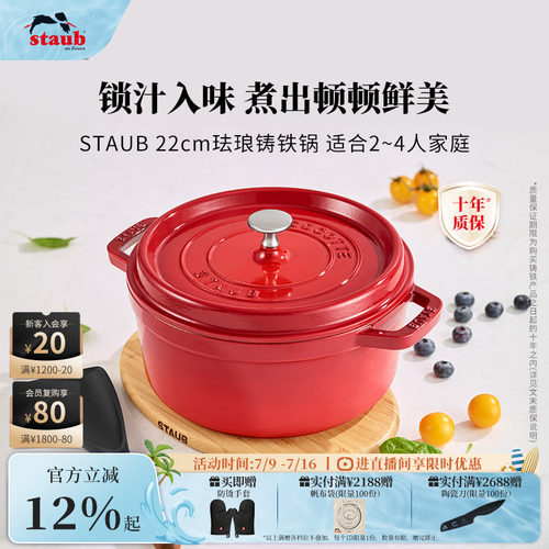 staub22cm珐琅铸铁锅多色可选