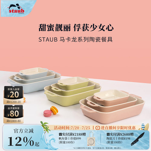 STAUB珐宝烤盘陶瓷普适