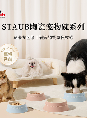 staub珐宝宠物碗陶瓷猫狗饭碗水碗不易翻毛孩子碗不黑下巴
