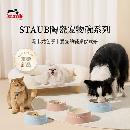 staub珐宝宠物碗陶瓷猫狗饭碗水碗不易翻毛孩子碗不黑下巴