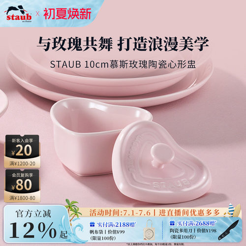 staub珐宝陶瓷10cm盅心形饭碗