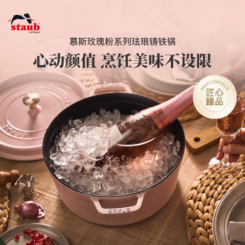staub慕斯玫瑰粉色珐琅铸铁锅