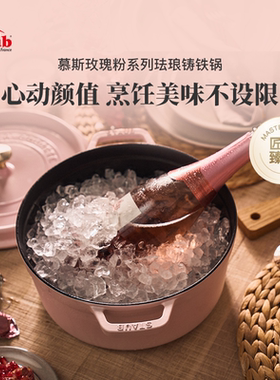 staub珐宝珐琅锅进口慕斯玫瑰铸铁无涂层炖盅多功能不粘煲汤炖锅