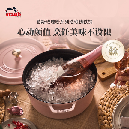 staub珐宝珐琅锅进口慕斯玫瑰铸铁无涂层炖盅多功能不粘煲汤炖锅
