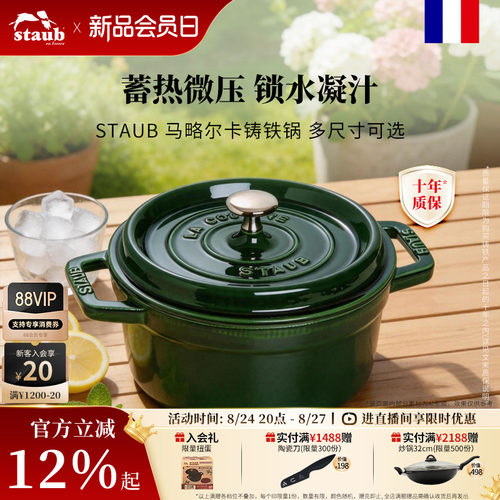 staub法国进口海蓝马略珐琅锅