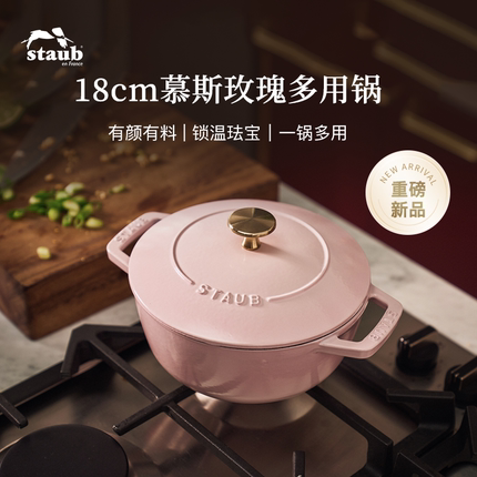 【重磅新品】staub珐宝珐琅锅18cm多用铸铁锅无涂层炖盅多功能锅