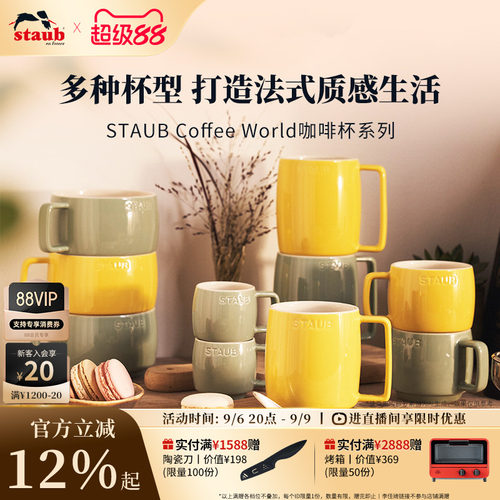 STAUBcoffeworld系列陶瓷杯