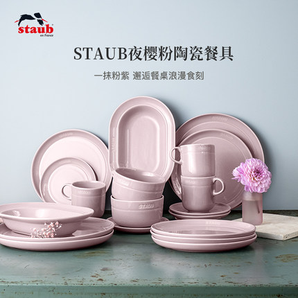 staub珐宝夜樱粉色陶瓷碗盘子菜盘家用餐盘套装深盘碗具餐具餐碟