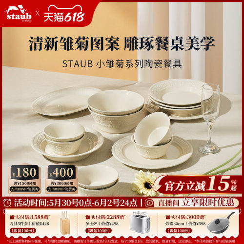 【重磅新品】staub珐宝小雏菊陶瓷餐具燕麦白家用碗盘杯礼盒送礼