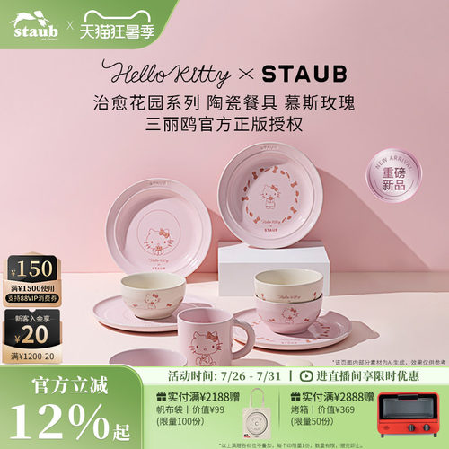 staub礼盒装陶瓷饭碗多功能餐具