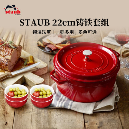 staub珐宝法国进口22cm珐琅锅家用无涂层铸铁锅迷你陶瓷碗套装