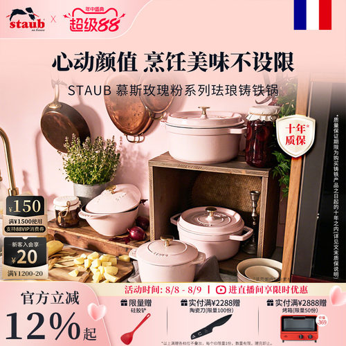 staub慕斯玫瑰粉色珐琅铸铁锅