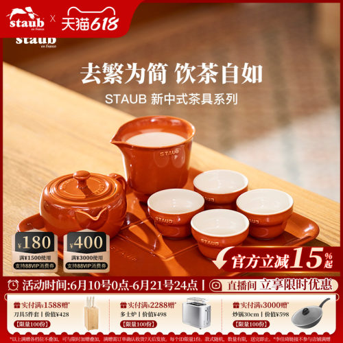staub陶瓷旅行茶具套组