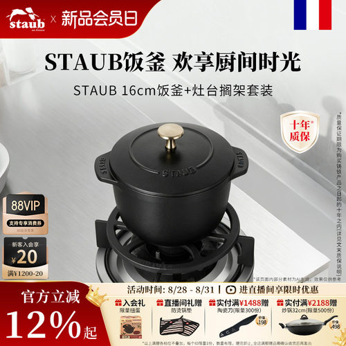 staub饭釜锅16cm+锅台搁架套组
