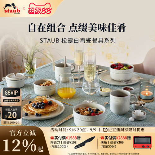 staub珐宝松露白陶瓷碗菜盘餐具