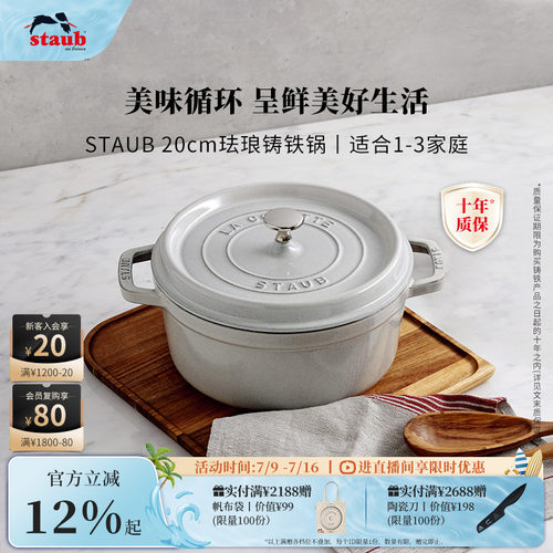 staub法国进口20cm珐琅锅家用
