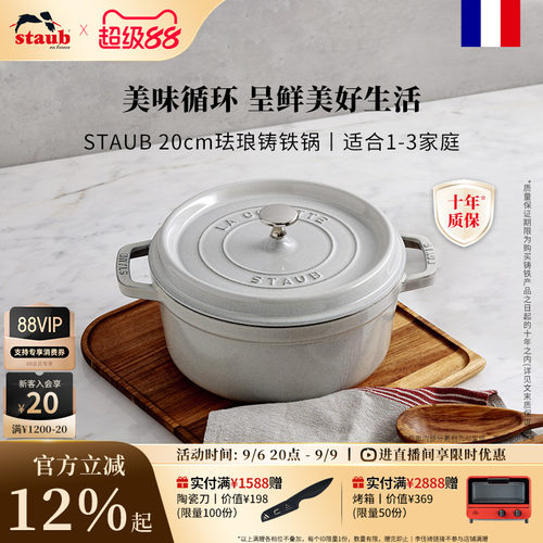 staub法国进口20cm珐琅锅家用