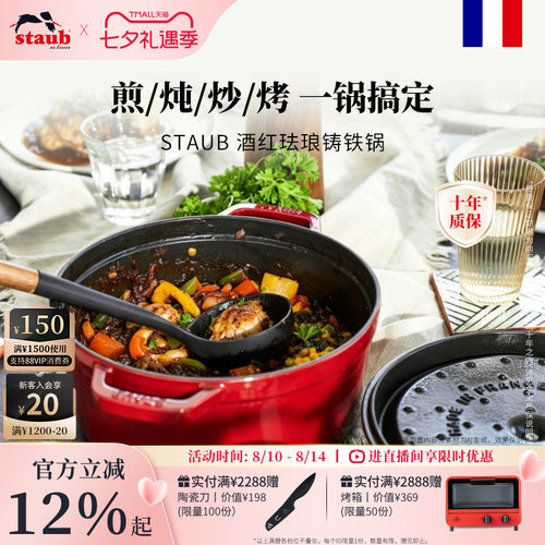 staub珐宝法国进口酒红铸铁锅珐琅铸铁锅家用多用蒸炖煮婚庆送礼