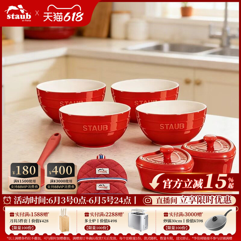 STAUB防烫帽*2+硅胶锅铲+爱心盅*2+12cm碗4件套