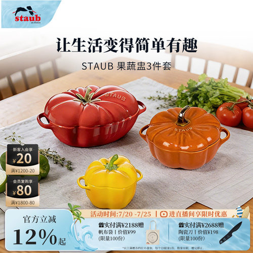 STAUB珐宝果蔬三件套碗具