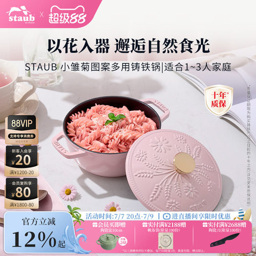 staub珐宝小雏菊铸铁炖汤锅