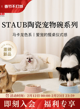 staub珐宝宠物碗陶瓷猫狗饭碗水碗不易翻毛孩子碗不黑下巴