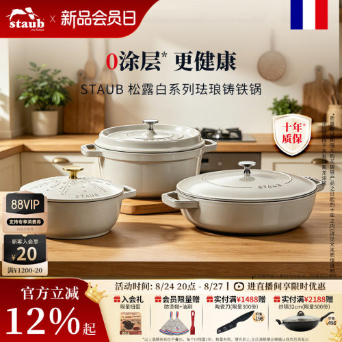 staub珐宝法国进口珐琅锅铸铁锅