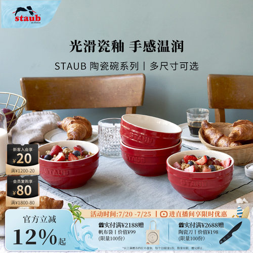 staub基础款餐具厨房陶瓷碗