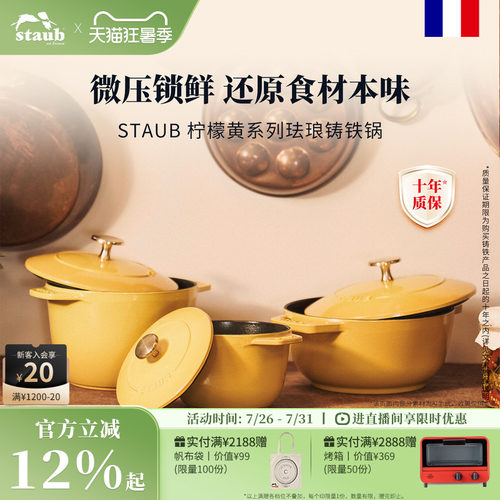 staub珐宝进口柠檬黄珐琅铸铁锅家用多锅型多尺寸高颜值乔迁送礼