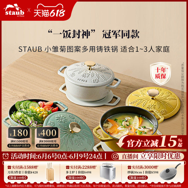 【一饭封神冠军同款】staub珐宝小雏菊系列铸铁锅家用煲汤炖锅