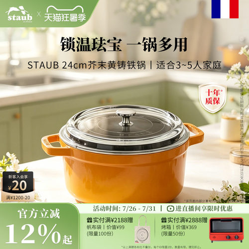staub芥末黄珐琅铸铁锅