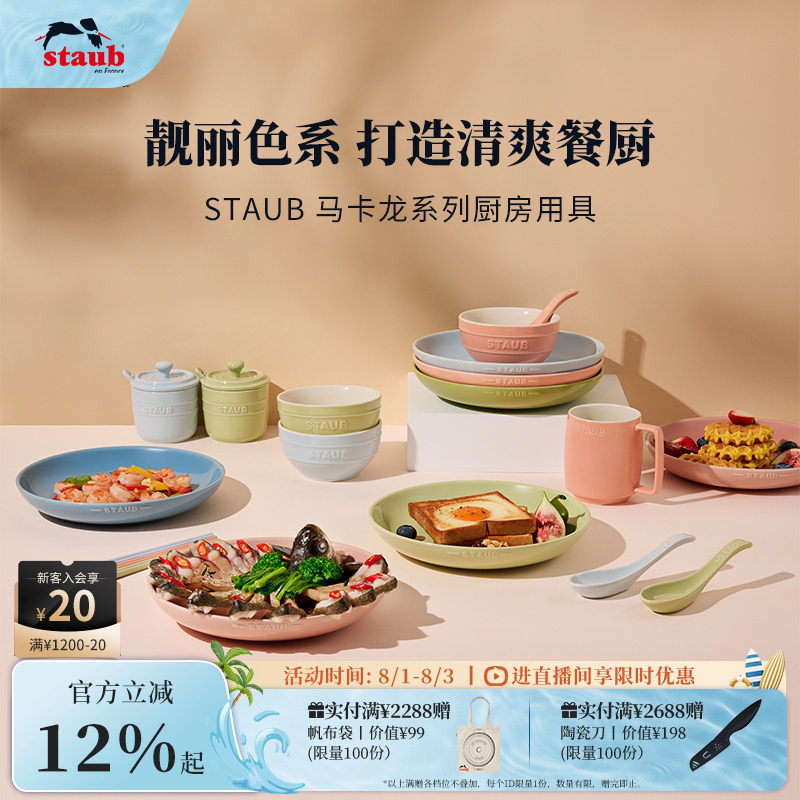 staub珐宝马卡龙色陶瓷米饭碗汤盘筷子勺杯子调味罐套装汤碗餐具