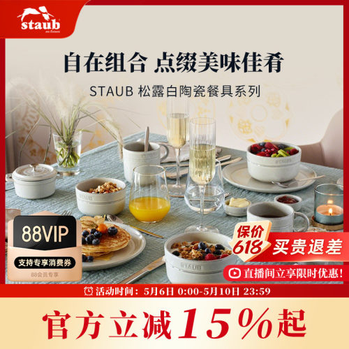 staub珐宝松露白陶瓷碗菜盘餐具