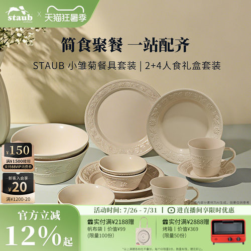珐宝小雏菊炻瓷餐具套装