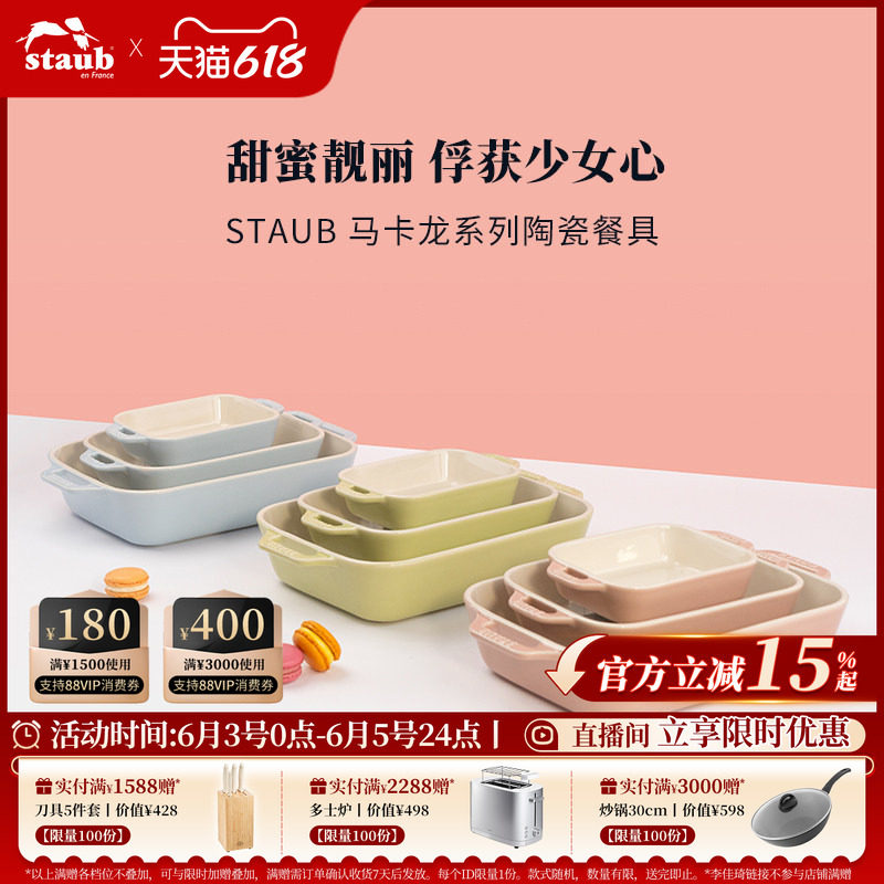 staub珐宝马卡龙色陶瓷烤盘3件套鱼盘组合家用餐具