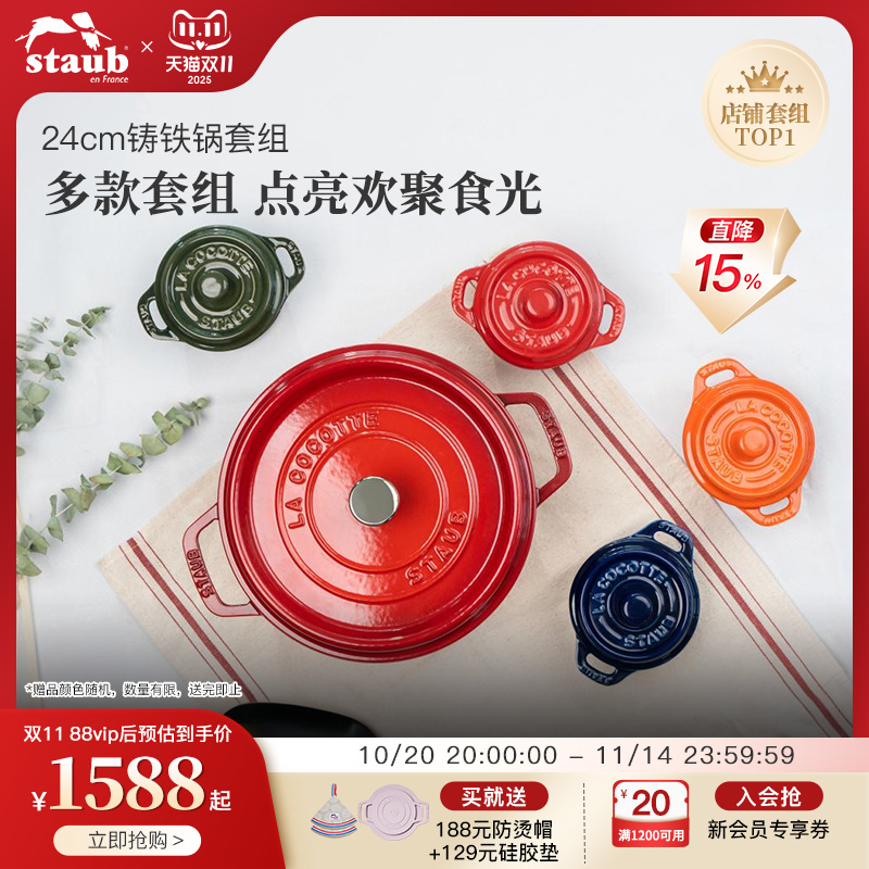 法国珐琅锅staub/珐宝