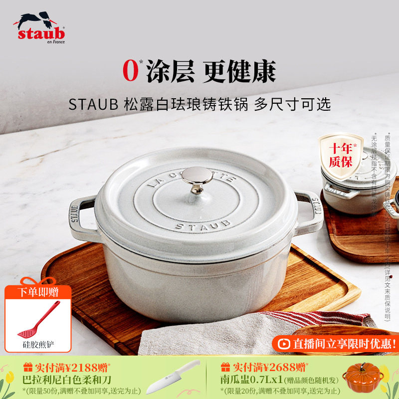 staub珐宝珐琅锅进口松露白铸铁汤焖锅家用多功能不粘煲汤炖锅